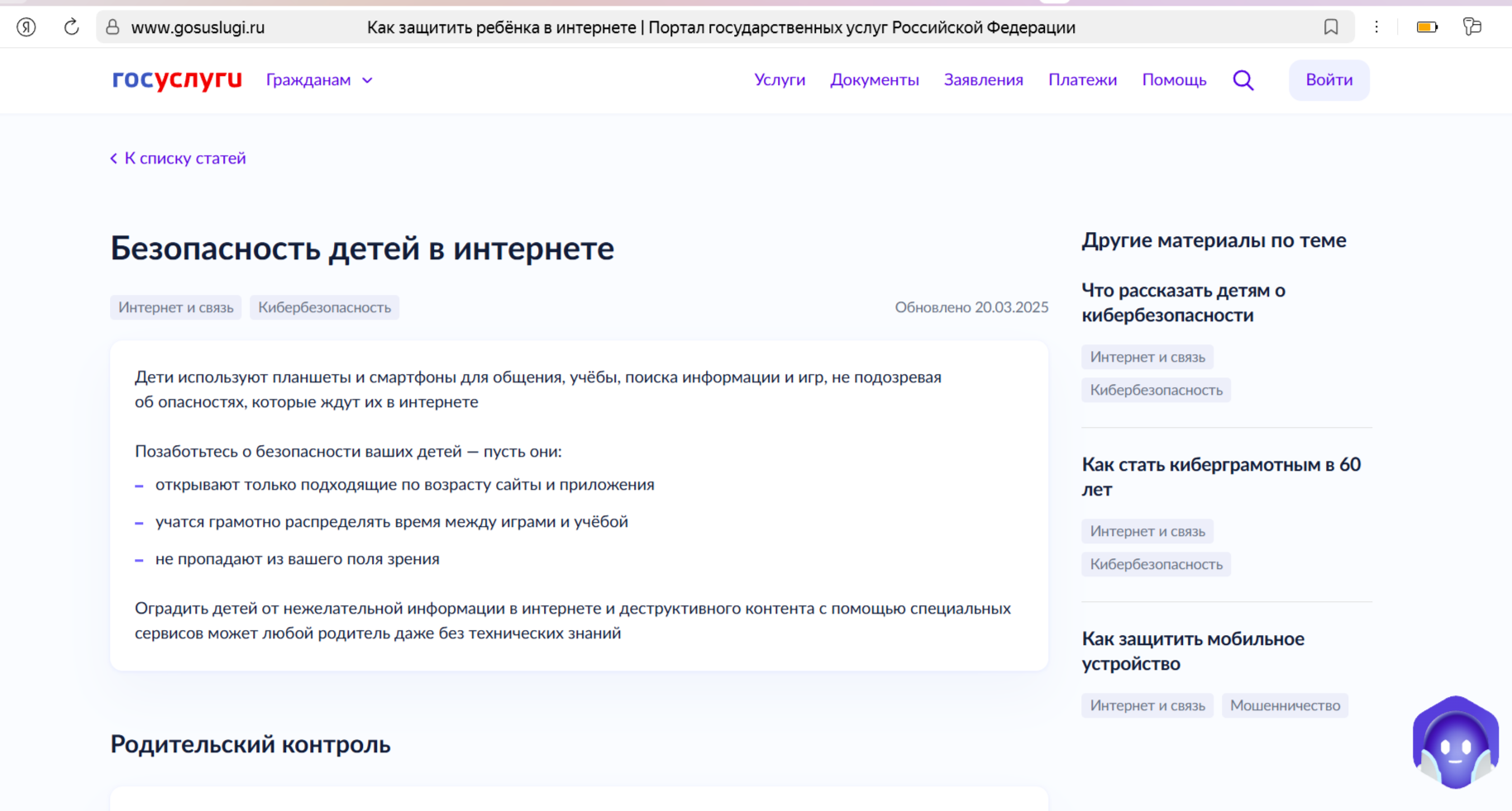 Информация  для родителей о бесплатных сервисах и материалах по цифровой безопасности.