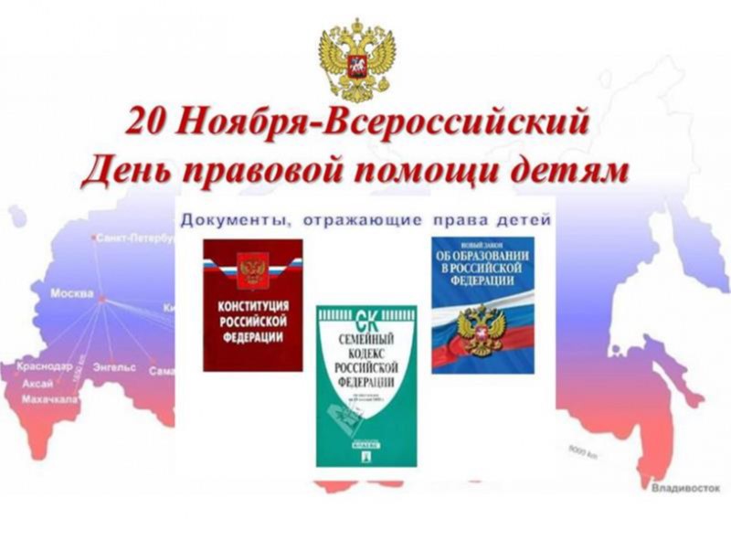 Консультационный пункт по оказанию юридической помощи несовершеннолетним и родителям,.